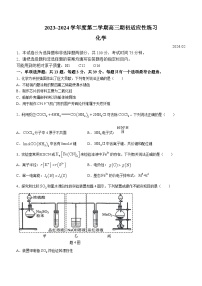 江苏省镇江市2023-2024学年高三下学期期初适应性练习化学试题.1