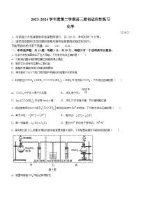 江苏省镇江市2023-2024学年高三下学期期初适应性练习化学试题.1