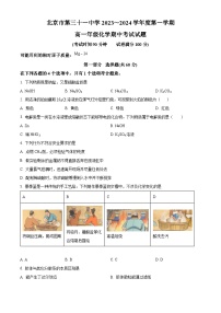 北京市第三十一中学2023-2024学年高一上学期期中考试化学试题（原卷版+解析版）