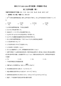 陕西省西安市周至县第六中学2023-2024学年高三上学期11月期中化学试题（原卷版+解析版）