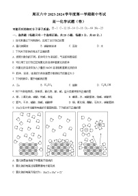 陕西省西安市周至县第六中学2023-2024学年高一上学期11月期中化学试题（原卷版+解析版）