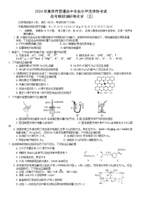 2024届重庆市（康德卷）普通高等学校招生全国统一考试高考模拟调研卷（三）化学试题