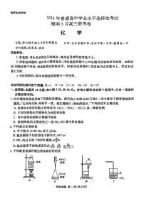 佩佩教育2024年普通高中学业水平选择性考试 湖南3月高三下学期 联考卷 化学试题及答案