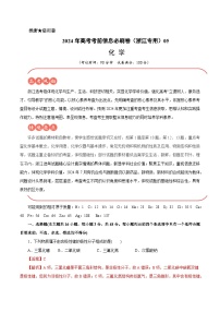 2024年高考化学考前信息必刷卷05（浙江专用）（Word版附解析）