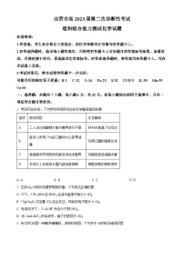 四川省自贡市2023届高三下学期二模化学试题（Word版附解析）