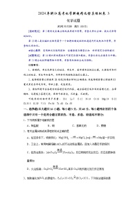 2024年浙江高考化学新题精选仿真模拟卷3（Word版附解析）