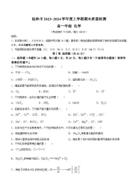 广西桂林市2023-2024学年高一上学期期末质量检测化学试题