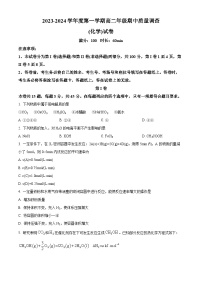 天津市实验中学滨海学校2023-2024学年高二上学期期中质量调查化学试题（原卷版+解析版）