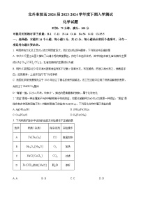 四川省眉山北外附属东坡外国语学校2023-2024学年高一下学期开学化学试题（原卷版+解析版）