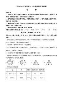 四川省成都市锦江区嘉祥外国语学校2023-2024学年高一上学期半期考试（期中）化学试题（原卷版+解析版）