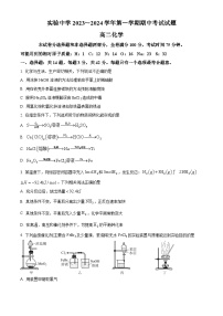 江苏省南通市海安市实验中学2023-2024学年高二上学期11月期中化学试题（原卷版+解析版）