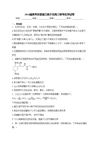 2024届高考安徽省江南十校高三联考化学试卷(含答案)