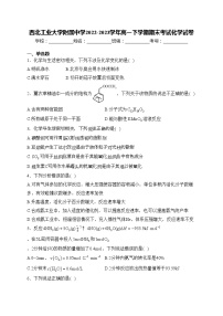 西北工业大学附属中学2022-2023学年高一下学期期末考试化学试卷(含答案)