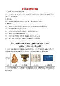 最新高考化学总复习高频考点必刷1000题  必练01 化学与传统文化30题  （广东专用）