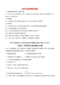 最新高考化学总复习高频考点必刷1000题  必练05 化学用语与基本概念20题（广东专用）