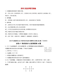 最新高考化学总复习高频考点必刷1000题  必练07 物质结构与元素周期律30题（广东专用）