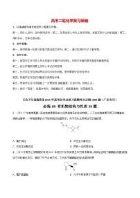 最新高考化学总复习高频考点必刷1000题  必练08 有机物结构与性质30题（广东专用）