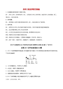 最新高考化学总复习高频考点必刷1000题  必练09 化学实验基础30题（广东专用）