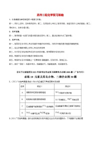 最新高考化学总复习高频考点必刷1000题  必练10 元素及其化合物、二维价态图30题（广东专用）