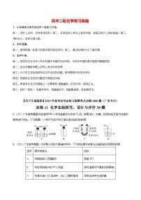 最新高考化学总复习高频考点必刷1000题  必练11 化学实验探究、设计与评价30题（广东专用）