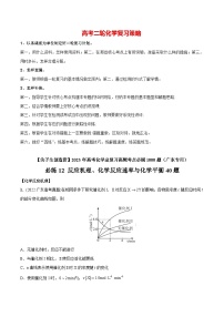 最新高考化学总复习高频考点必刷1000题  必练12 反应机理、化学反应速率与化学平衡40题（广东专用）