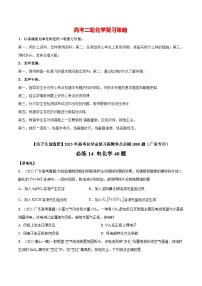 最新高考化学总复习高频考点必刷1000题  必练14 电化学40题（广东专用）