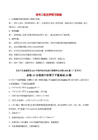 最新高考化学总复习高频考点必刷1000题  必练15 水溶液中的离子平衡基础20题（广东专用）