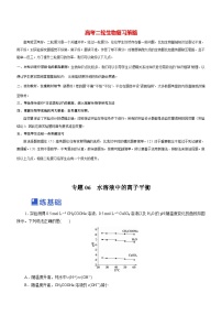 最新高考化学二轮复习讲练测  专题06  水溶液中的离子平衡（练）