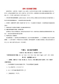 最新高考化学二轮复习讲练测  专题07  元素周期律与元素周期表（测）