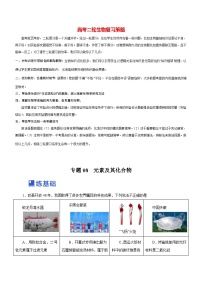 最新高考化学二轮复习讲练测  专题08 元素及其化合物（练）