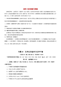 最新高考化学二轮复习讲练测  专题09 化学反应速率与化学平衡（测）