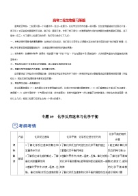 最新高考化学二轮复习讲练测  专题09 化学反应速率与化学平衡（讲）