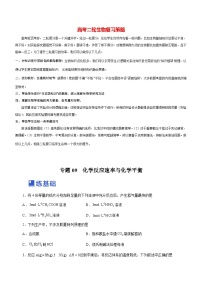 最新高考化学二轮复习讲练测  专题09 化学反应速率与化学平衡（练）