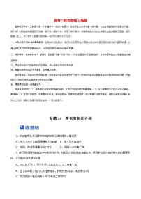 最新高考化学二轮复习讲练测  专题10 常见有机化合物（练）