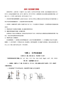 最新高考化学二轮复习讲练测  专题11 化学实验基础（测）