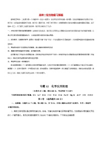 最新高考化学二轮复习讲练测  专题12 化学反应机理（测）