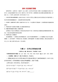 最新高考化学二轮复习讲练测  专题15 化学反应原理综合题（测）