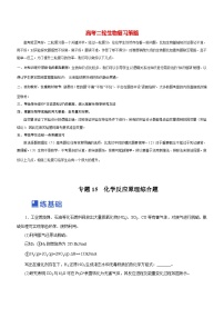 最新高考化学二轮复习讲练测  专题15 化学反应原理综合题（练）