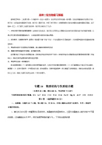 最新高考化学二轮复习讲练测  专题16 物质结构与性质综合题（测）