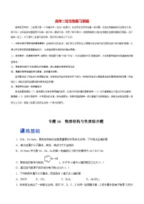 最新高考化学二轮复习讲练测  专题16 物质结构与性质综合题（练）