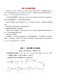 最新高考化学二轮复习讲练测  专题17 有机推断与合成路线（测）