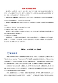 最新高考化学二轮复习讲练测  专题17 有机推断与合成路线（讲）