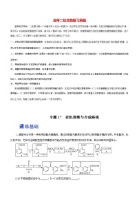 最新高考化学二轮复习讲练测  专题17 有机推断与合成路线（练）