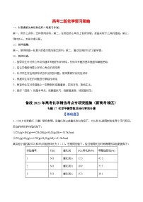 2023年高考化学考点专项题集  专题17 化学平衡常数及转化率的计算