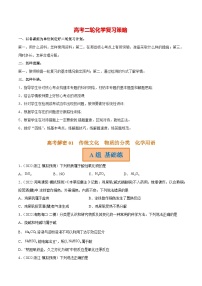 最新高考化学解密01  传统文化、物质的分类、化学用语（分层训练）-【高频考点解密】