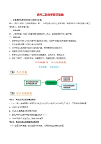 最新高考化学解密04  氧化还原反应（讲义）-【高频考点解密】