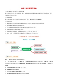 最新高考化学解密05  物质结构与性质（讲义）-【高频考点解密】