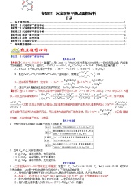 专题22 沉淀溶解平衡及图像分析-最新高考化学毕业班二轮热点题型归纳与变式演练（新高考专用）