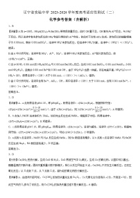 2024辽宁省实验中学高三高考适应性测试（二）化学含解析