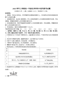 广东省广州市七校2023-2024学年高一上学期期中联考化学试题